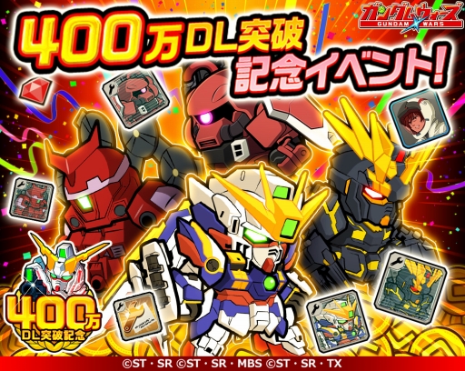 画像ギャラリー No.002のサムネイル画像 / 「LINE: ガンダム ウォーズ」が世界累計400万DL突破。記念キャンペーンが開催
