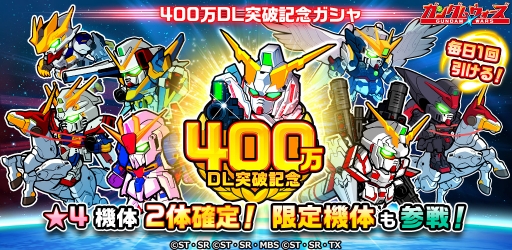 画像ギャラリー No.003のサムネイル画像 / 「LINE: ガンダム ウォーズ」が世界累計400万DL突破。記念キャンペーンが開催