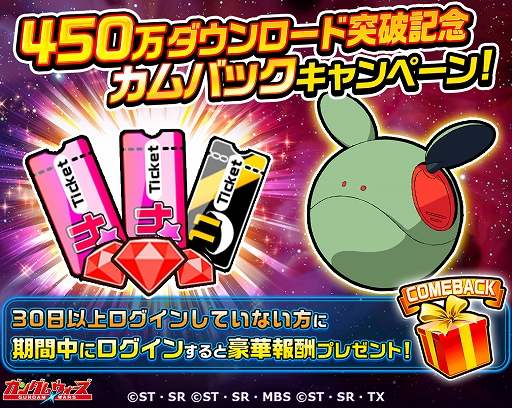 画像ギャラリー No.002のサムネイル画像 / 「LINE: ガンダム ウォーズ」,累計450万DL突破を記念したイベントミッションが開催