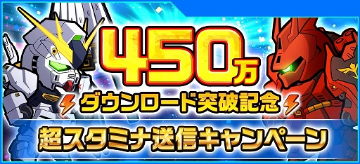 画像ギャラリー No.003のサムネイル画像 / 「LINE: ガンダム ウォーズ」,累計450万DL突破を記念したイベントミッションが開催