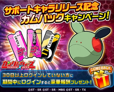 画像ギャラリー No.003のサムネイル画像 / 「LINE: ガンダム ウォーズ」,サポートキャラ機能が実装。“ギレン・ザビ”がもらえる記念イベントも