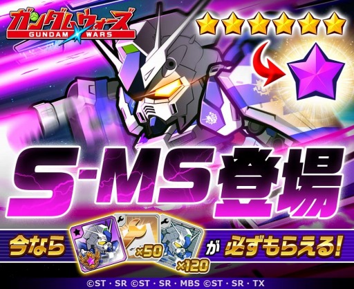 画像ギャラリー No.001のサムネイル画像 / 「LINE:ガンダムウォーズ」,アップデートで新レアリティ「S-MS」が実装に