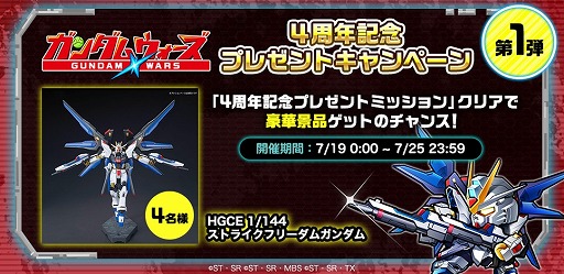 画像ギャラリー No.002のサムネイル画像 / 「LINE: ガンダム ウォーズ」4周年記念スペシャル生放送が7月24日19:30に配信