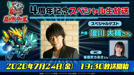 画像ギャラリー No.003のサムネイル画像 / 「LINE: ガンダム ウォーズ」4周年記念スペシャル生放送が7月24日19:30に配信