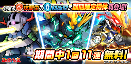 画像ギャラリー No.001のサムネイル画像 / 「LINE: ガンダム ウォーズ」,イベントミッション・閃光のハサウェイを開催