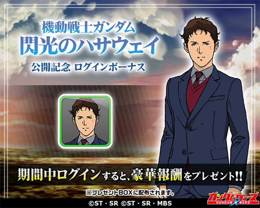 画像ギャラリー No.003のサムネイル画像 / 「LINE: ガンダム ウォーズ」,イベントミッション・閃光のハサウェイを開催