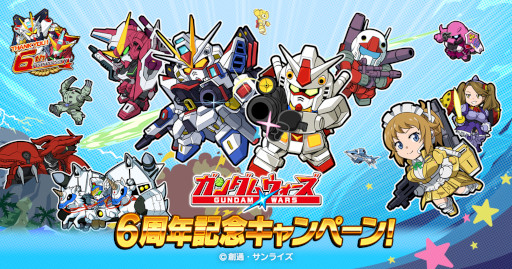 画像ギャラリー No.001のサムネイル画像 / 「LINE: ガンダム ウォーズ」,6周年を記念した6大キャンペーンを開催