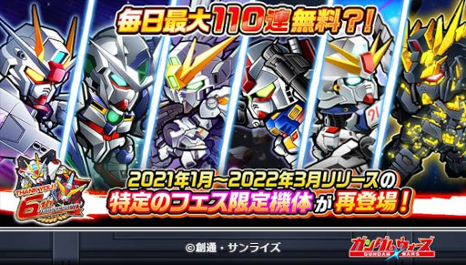 画像ギャラリー No.002のサムネイル画像 / 「LINE: ガンダム ウォーズ」,6周年を記念した6大キャンペーンを開催