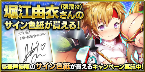 画像ギャラリー No.002のサムネイル画像 / 「大攻城!三国×戦国クロスバトル」,スタートダッシュ応援企画が開始