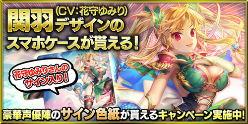 画像ギャラリー No.004のサムネイル画像 / 「大攻城!三国×戦国クロスバトル」,スタートダッシュ応援企画が開始