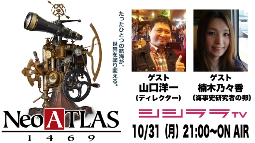 ���������꡼ No.001�Υ���ͥ������ / �������TV��10��31���Ρ֤Ĥ��ä��ͤ�������¶��פϡ�Neo ATLAS 1469�פ�ץ쥤