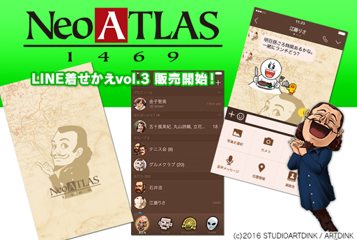 画像ギャラリー No.001のサムネイル画像 / 「Neo ATLAS 1469」,LINE着せかえ第3弾の配信を開始