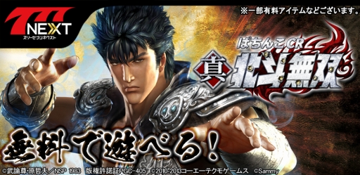 ���������꡼ No.001�Υ���ͥ������ / ��777NEXT�פǡ֤Ѥ���CR��������̵�Сפ��ۿ�����