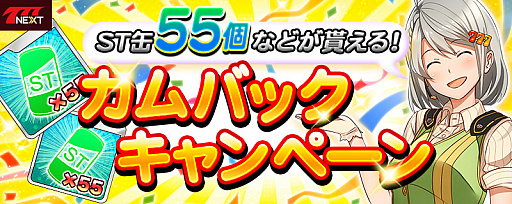 画像ギャラリー No.001のサムネイル画像 / 「777NEXT」,豪華アイテムをもらえるカムバックキャンペーンが開催に