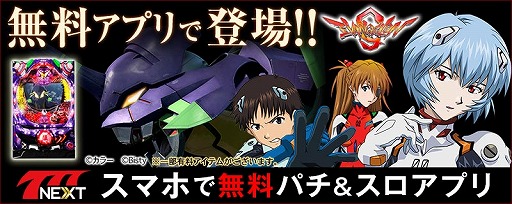 画像ギャラリー No.001のサムネイル画像 / 「777NEXT」に「CRヱヴァンゲリヲン9」が登場