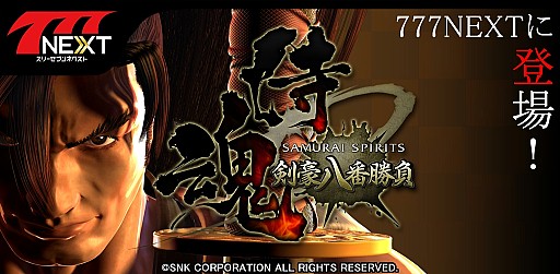 ���������꡼ No.001�Υ���ͥ������ / ��777NEXT�ס��ѥ������֥���饤���ԥ�åġ�����Ȭ�־�����פ��ۿ�