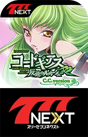 画像ギャラリー No.002のサムネイル画像 / 「777NEXT」,「パチスロコードギアス反逆のルルーシュR2 C.C.ver.」配信スタート