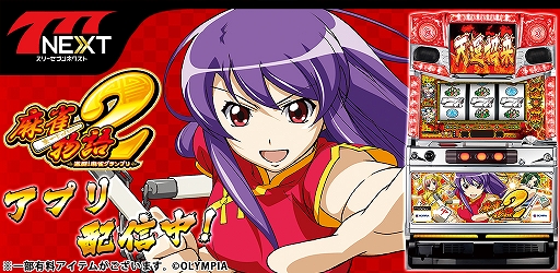 画像ギャラリー No.001のサムネイル画像 / 「777NEXT」に新機種「麻雀物語2 激闘!麻雀グランプリ」が登場