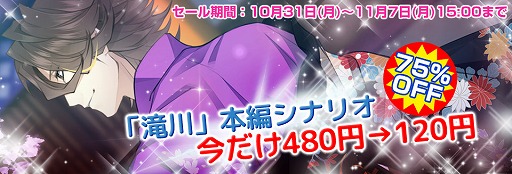 画像ギャラリー No.001のサムネイル画像 / 「艶恋絵巻」,AGF2016開催記念に「滝川」本編シナリオが75%OFF。会場限定のプレゼント情報も