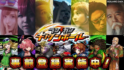 画像ギャラリー No.007のサムネイル画像 / 「ランガン キャノンボール」の事前登録サイトで“第1回 YouTuber杯”を開催