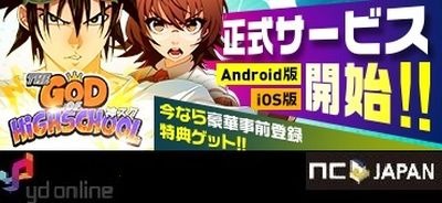 画像ギャラリー No.001のサムネイル画像 / エヌ・シー・ジャパンのスマホ向けRPG「ゴッドオブハイスクール」が配信開始。プレミアムガチャ10回分に相当する“魂石”などをプレゼント