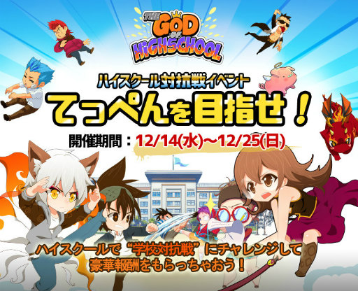 画像ギャラリー No.008のサムネイル画像 / 「ゴッドオブハイスクール」でアップデート「星降る夜とイリュージョン」が実施