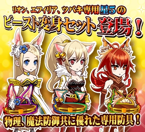 画像ギャラリー No.005のサムネイル画像 / 「THE NEW GATE」星5の“ケモ耳”装備「ビースト変身セット」が登場