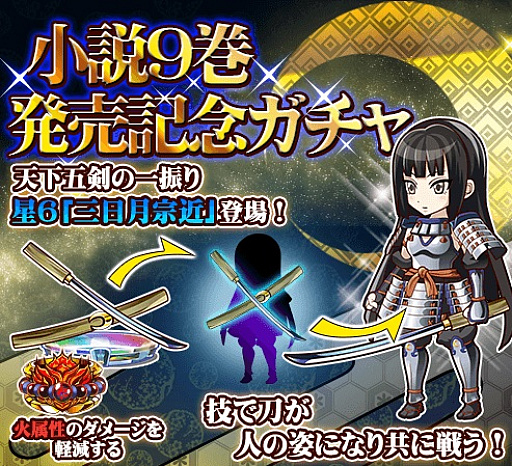 画像ギャラリー No.003のサムネイル画像 / 「THE NEW GATE」,小説9巻発売記念で「童子切安綱」が手に入る限定クエスト「炎獄の最奥」が開始