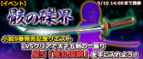 画像ギャラリー No.001のサムネイル画像 / 「THE NEW GATE」に小説9巻の発売を記念した期間限定クエストが登場