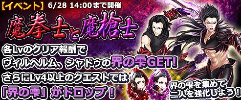 画像ギャラリー No.003のサムネイル画像 / 「THE NEW GATE」,イベント“魔拳士と魔槍士”を開催