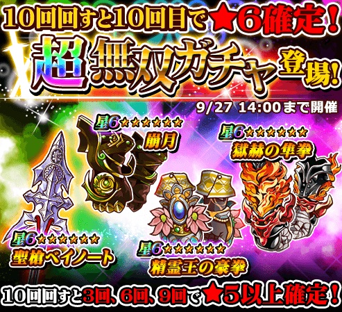 画像ギャラリー No.005のサムネイル画像 / 「THE NEW GATE」,サービス開始1周年企画「超無双祭り」が開催