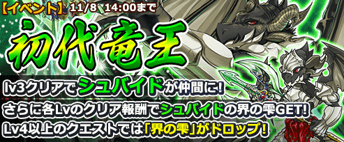 画像ギャラリー No.002のサムネイル画像 / 「THE NEW GATE」1周年記念として“初代竜王シュバイド”が登場