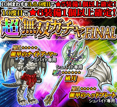 画像ギャラリー No.003のサムネイル画像 / 「THE NEW GATE」1周年記念として“初代竜王シュバイド”が登場