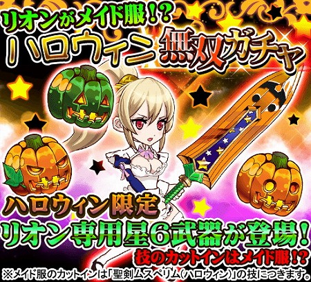 画像ギャラリー No.002のサムネイル画像 / 「THE NEW GATE」,ハロウィン無双ガチャが開催