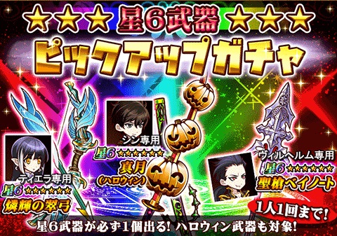 画像ギャラリー No.001のサムネイル画像 / 「THE NEW GATE」,星6装備が必ず手に入るピックアップガチャが開催