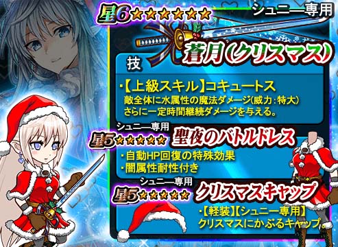 画像ギャラリー No.002のサムネイル画像 / 「THE NEW GATE」,人気投票1位となったシュニーのクリスマス限定装備が登場