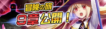 画像ギャラリー No.001のサムネイル画像 / 「THE NEW GATE」,新たな仲間「セティ」が登場する第9章が公開