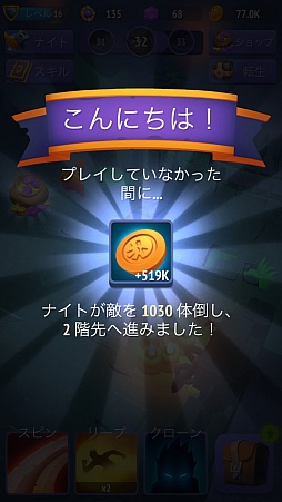 画像ギャラリー No.002のサムネイル画像 / ノンストップで進むハック&スラッシュ! スマホ向けアクションRPG「Nonstop Knight」を紹介する「(ほぼ)日刊スマホゲーム通信」第1162回