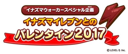 画像ギャラリー No.001のサムネイル画像 / 「イナズマイレブン」のバレンタイン企画がTwitterで2月17日から開始
