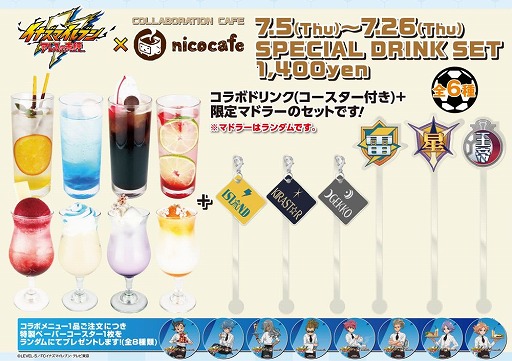 ���������꡼ No.003�Υ���ͥ������ / nicocafe���֥��ʥ��ޥ���֥󥢥쥹��ŷ��פȤΥ���ܤ�7��5�����鳫��