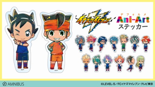 イナズマイレブン のデフォルメani Artステッカーが登場 受注受付を開始