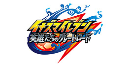 画像ギャラリー No.002のサムネイル画像 / 「イナズマイレブン 英雄たちのグレートロード」,日野晃博氏が開発手記で新たな指針を明らかに。発売時期は「恐らく2021年」