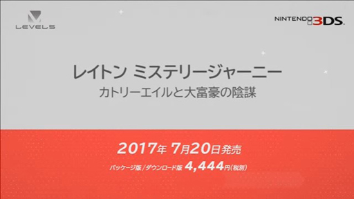 画像ギャラリー No.003のサムネイル画像 / レイトンシリーズ最新作「レイトン ミステリージャーニー カトリーエイルと大富豪の陰謀」が7月20日に発売決定