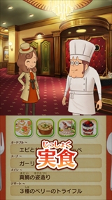 画像ギャラリー No.062のサムネイル画像 / 「レイトン ミステリージャーニー カトリーエイルと大富豪の陰謀」,ゲーム序盤の流れやシリーズ恒例のミニゲーム,一部登場人物などが公開