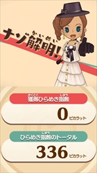 画像ギャラリー No.048のサムネイル画像 / 「レイトンミステリージャーニー」,スマホ版と3DS版の違いを紹介。日刊ナゾ通信,エピソード03のプロローグ,ミニゲームで新たに判明した情報も