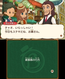 画像ギャラリー No.017のサムネイル画像 / 本日発売の「レイトン ミステリージャーニー」,エピソード04や「フリートーク」,レイトン教授やルークになりきれるナゾ付き有料衣装などが公開