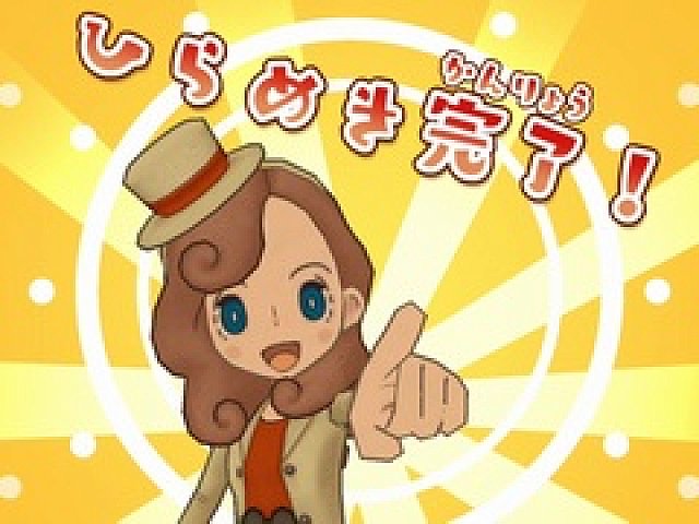 本日発売の レイトン ミステリージャーニー エピソード04や フリートーク レイトン教授やルークになりきれるナゾ付き有料衣装などが公開 本日発売の レイトン ミステリージャーニー エピソード04や フリートーク レイトン教授やルークになりきれるナゾ付き有料衣装などが公開