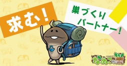 画像ギャラリー No.002のサムネイル画像 / 「なめこの巣」が2016年秋に配信決定。キノコの栽培/収穫ではなく,巣作りを楽しめる新作スマホアプリ