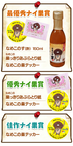 画像ギャラリー No.003のサムネイル画像 / 「なめこの巣」，ランク21以降のストーリー＆新レアなめこが追加