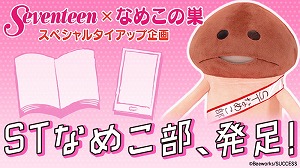 ���������꡼ No.001�Υ���ͥ������ / �֤ʤᤳ����ס���ST channel�ɤȤΥ���ܥ��٥�Ȥ򳫻�